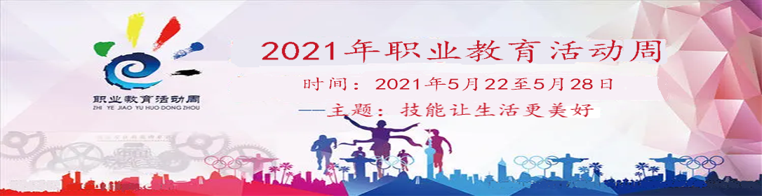 教育部关于举办2020年全国职业院校技能大赛改革试点赛的通